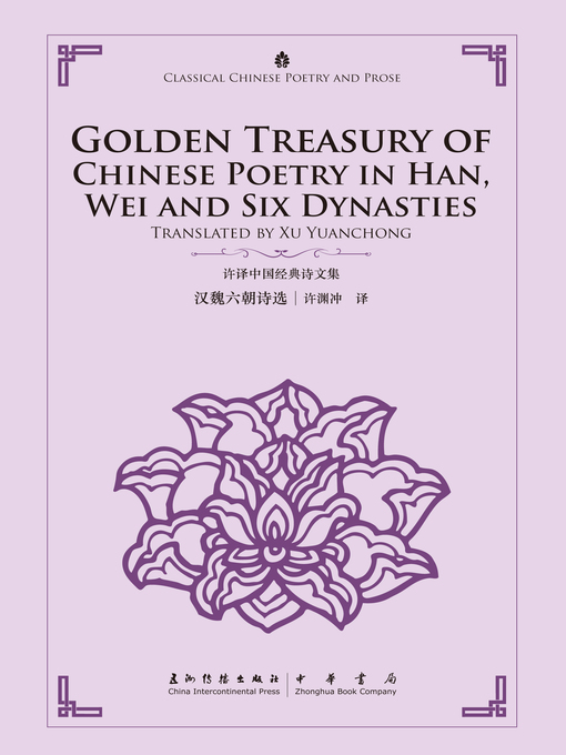 Title details for Golden Treasury of Chinese Poetry in Han, Wei and Six Dynastie (汉魏六朝诗选) by Xu Yuanchong - Available